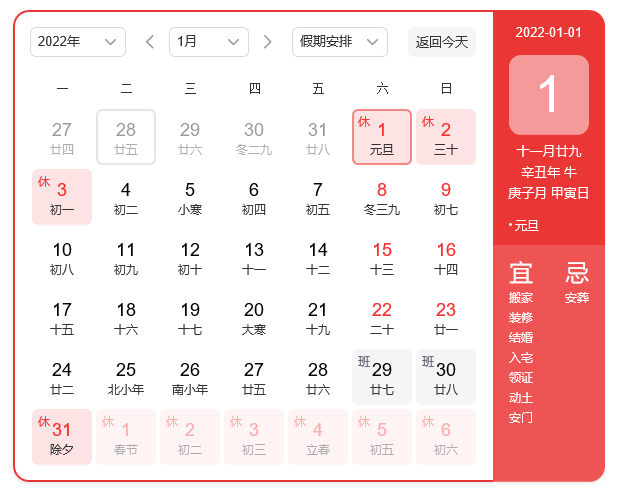 上海川奇2022年元旦放假通知！
